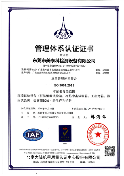 China Dongguan MENTEK Testing Equipment Co.,Ltd Zertifizierungen